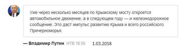 Обещание Путина по крыму