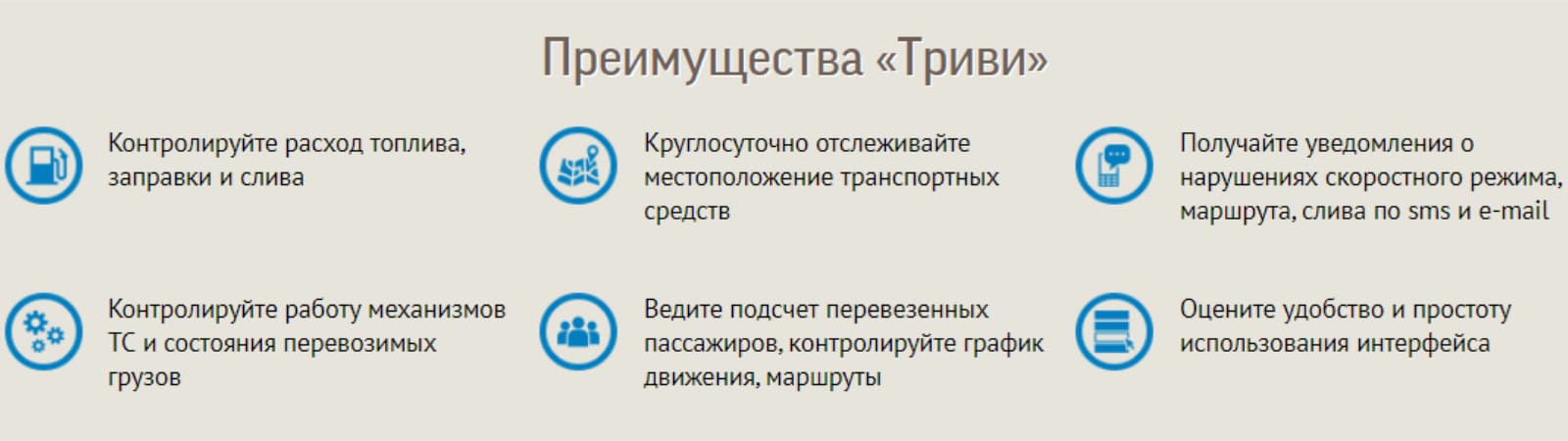 преимущества компании Триви